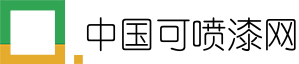 中国可喷漆网